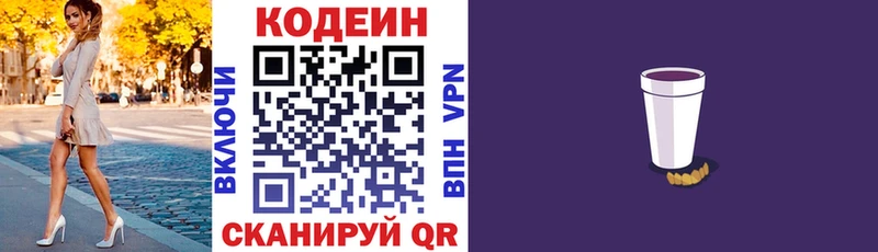Кодеиновый сироп Lean напиток Lean (лин)  Павловск 